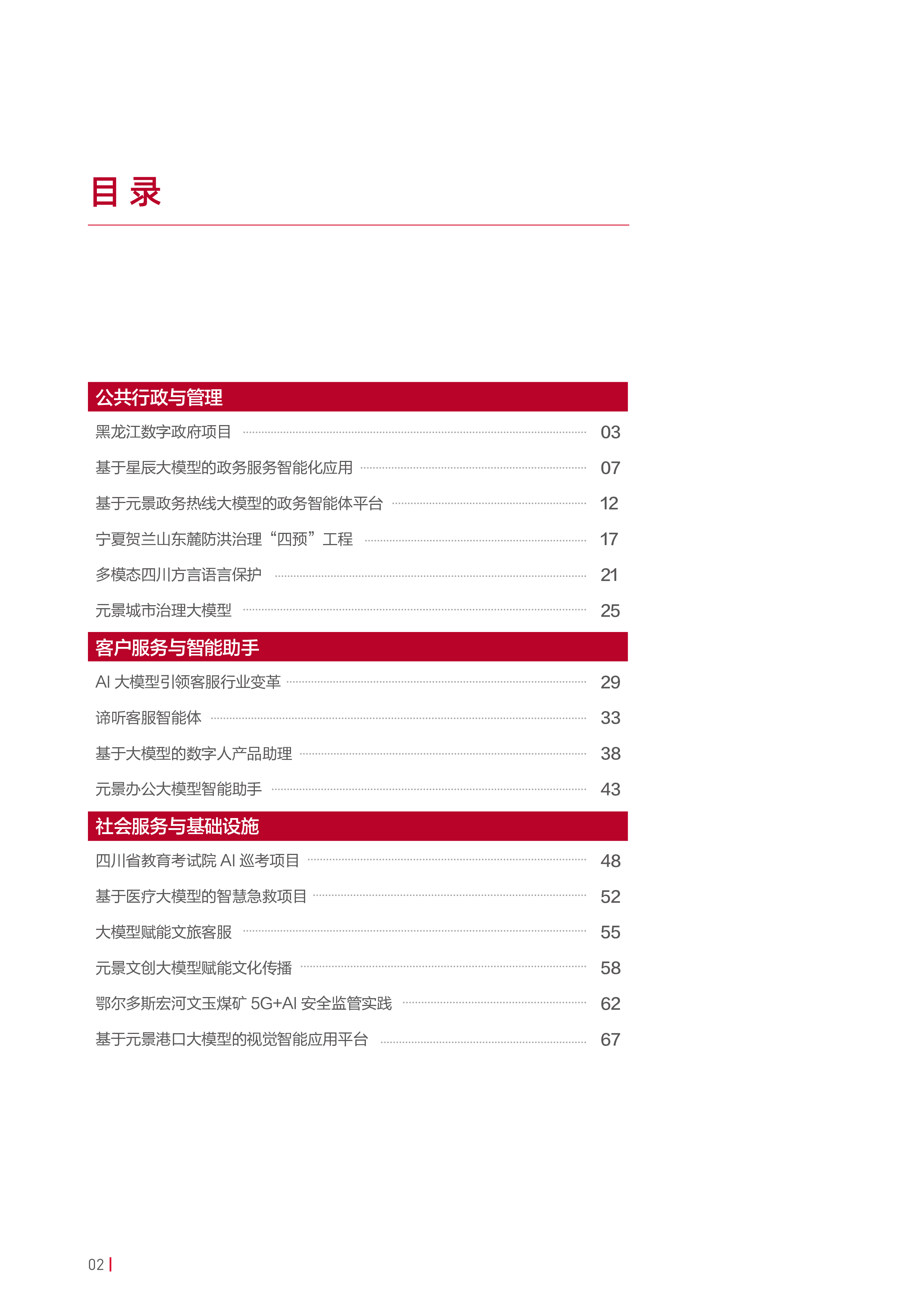 GSMA2024运营商实践-AI大模型赋能垂直行业标杆案例集72页